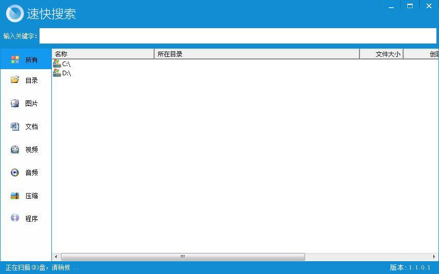 速快文件搜索(速快搜索神器)
