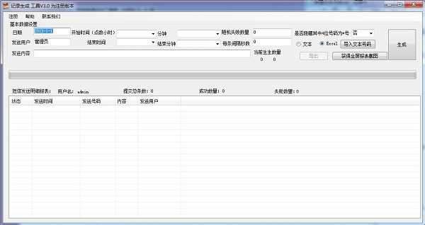 桦信短信息发送记录生成工具