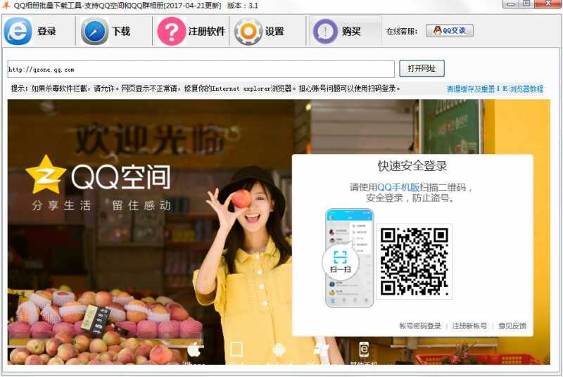 羊羊QQ相册批量下载工具