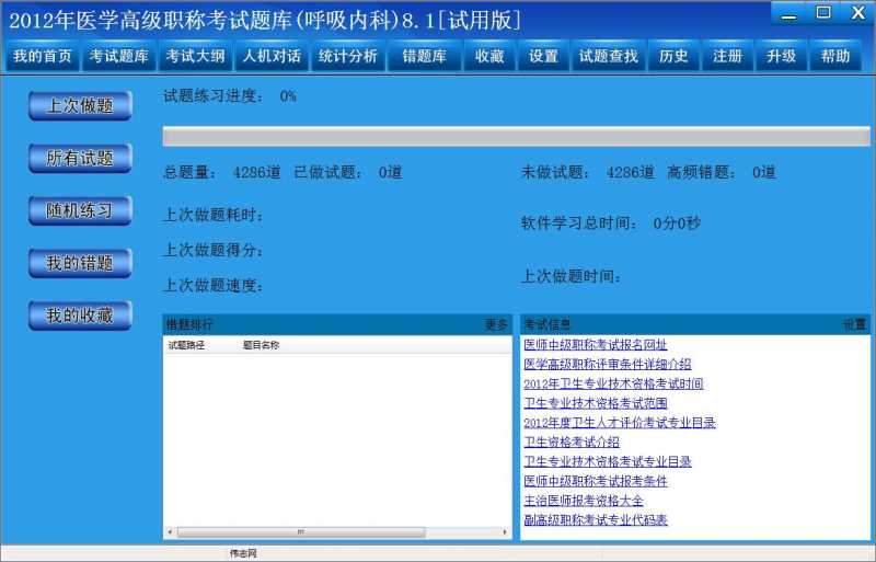 呼吸内科高级职称考试题库