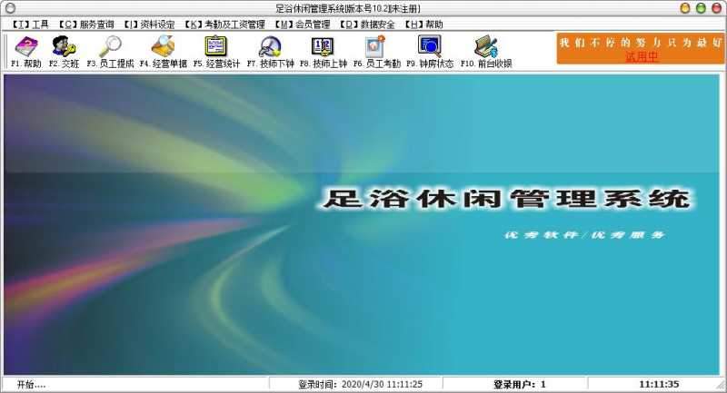 更维休闲足浴管理系统
