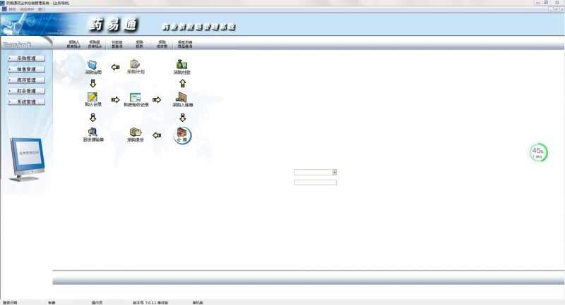 药易通药业供应链管理系统