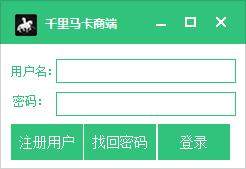 千里马接码软件卡商端