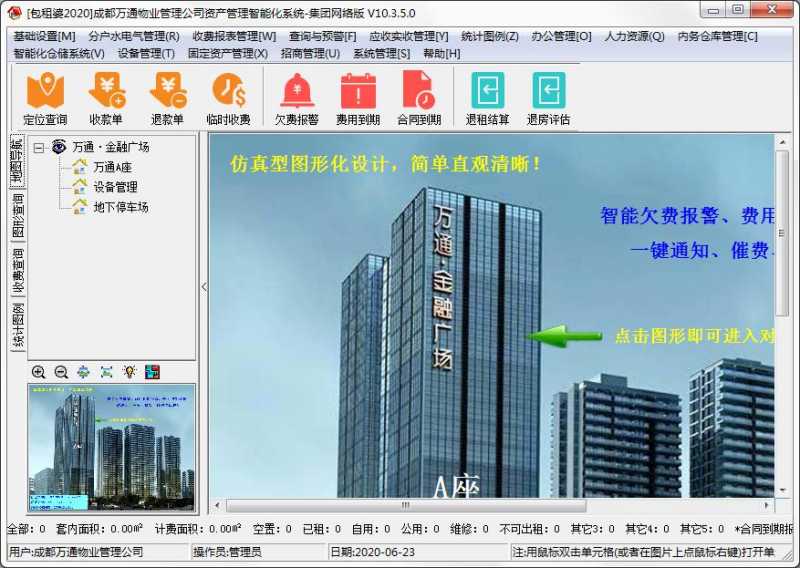 包租婆写字楼管理软件