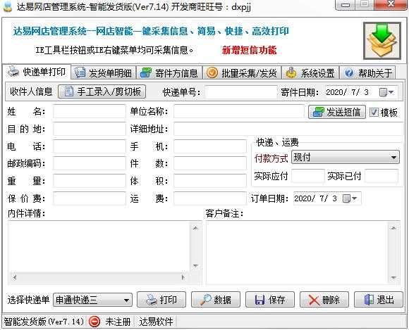 达易网店管理系统