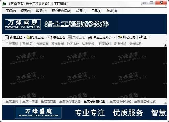 岩土工程勘察软件