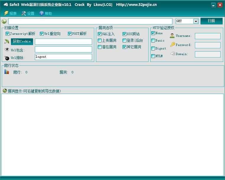 Safe3 Web漏洞扫描系统