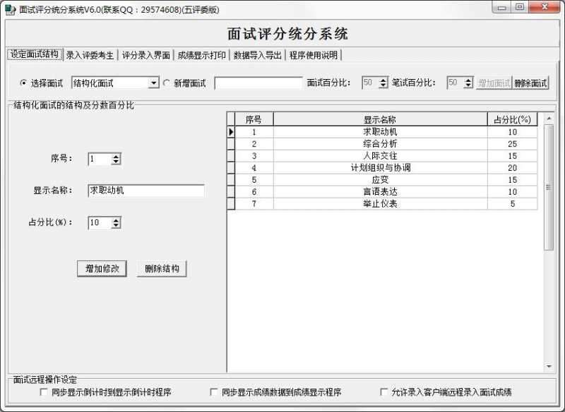 启明面试评分统分系统