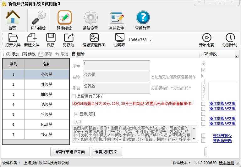 顶伯知识竞赛系统