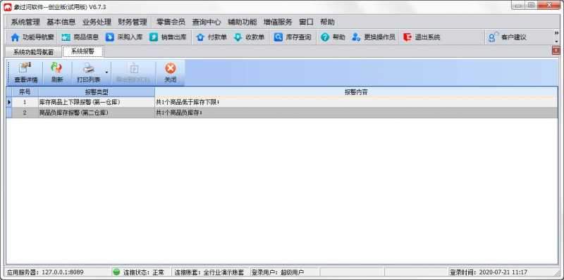 象过河进销存软件