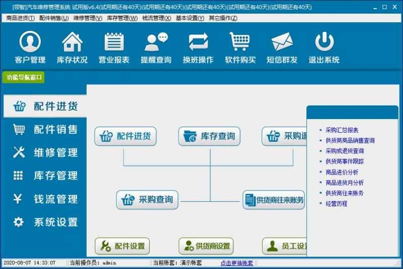 领智汽车维修管理系统