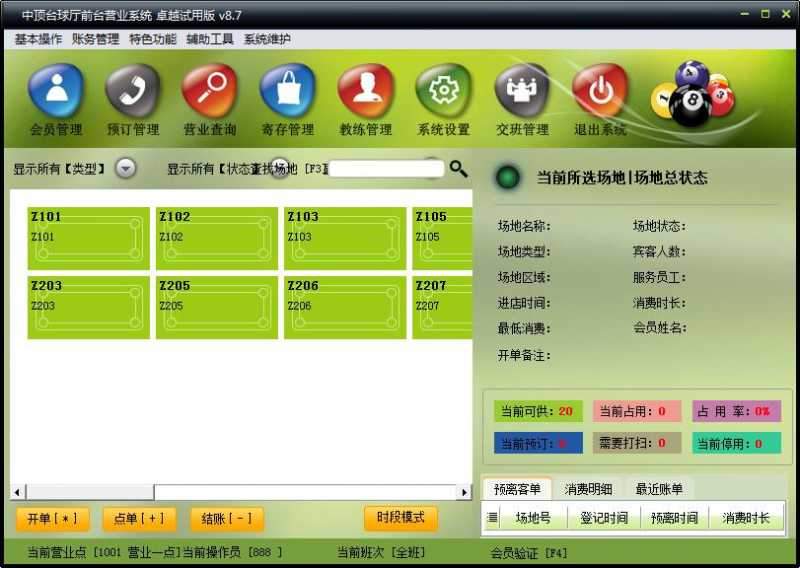 中顶台球厅管理系统