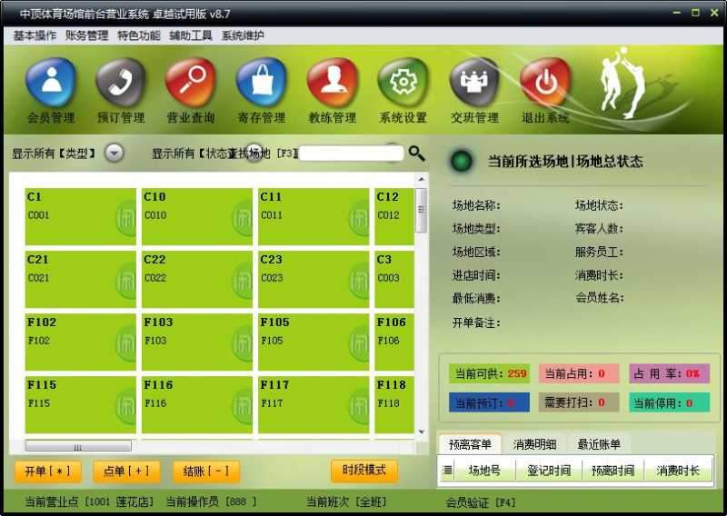中顶体育场馆管理系统