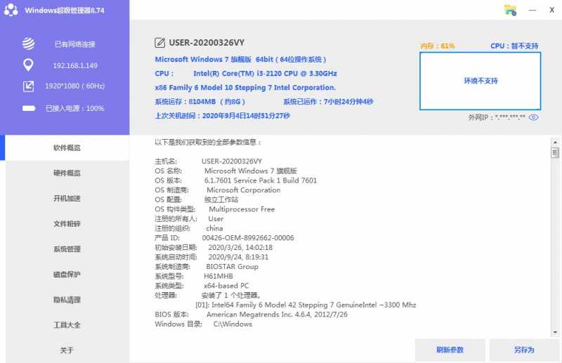 Windows超级管理器