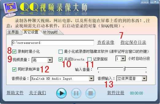 QQ视频录像大师
