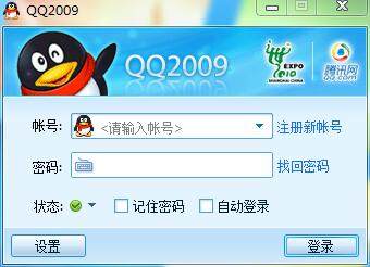 腾讯QQ2009