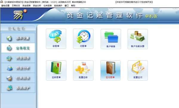 大熊家记账收款
