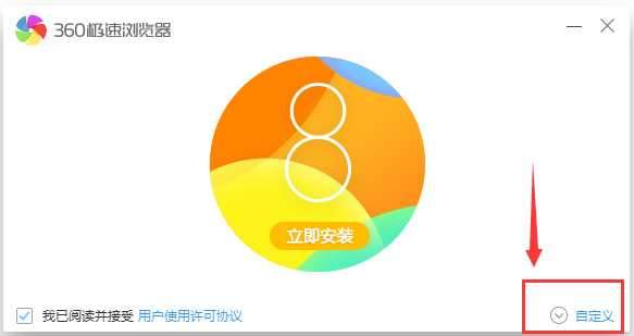 360极速浏览器2013