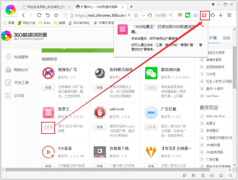 360极速浏览器2013