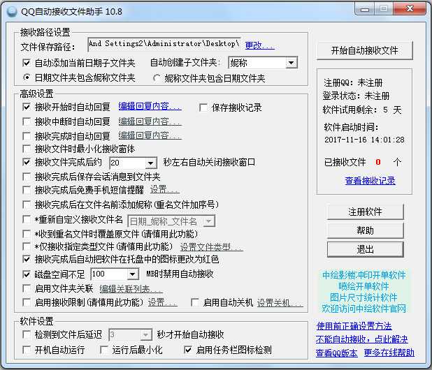 QQ自动接收文件助手