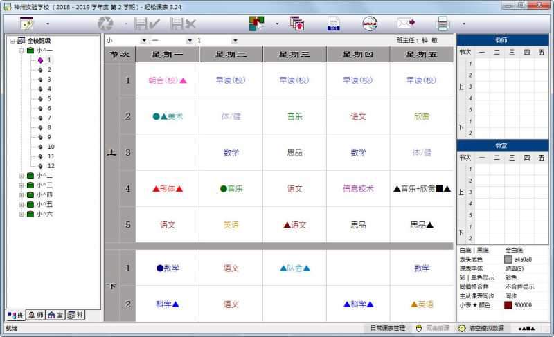 轻松课表