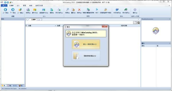 WinCatalog 2017(文件索引软件)