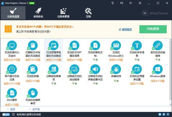 Wise Registry Cleaner Pro(清理垃圾器)