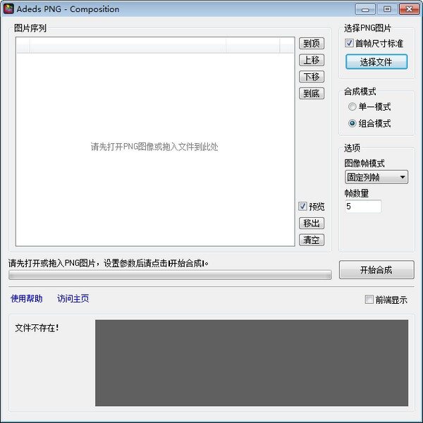 Adeds PNG(PNG序列图像合并软件)