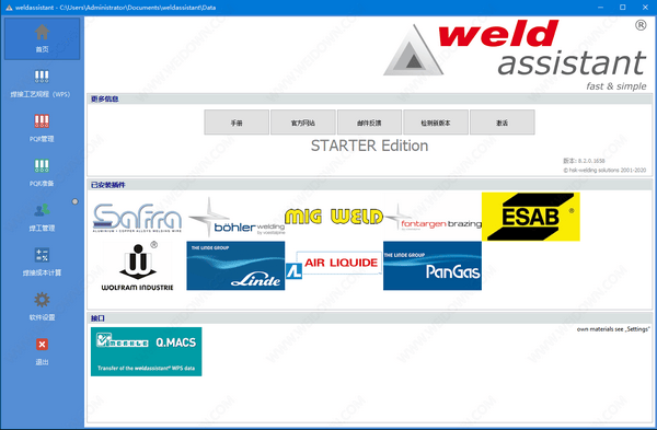Weldassistant(焊接工艺生产管理软件)