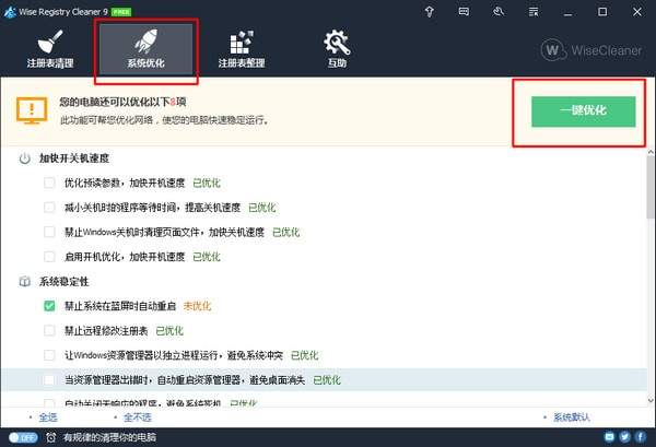 Wise Registry Cleaner Pro(清理垃圾器)