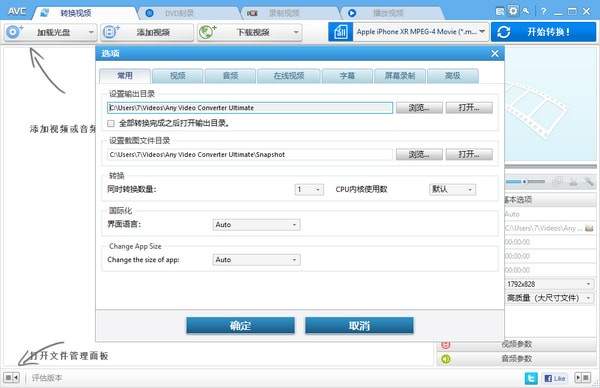 Any Video Converter Ultimate(视频转换工具*版)