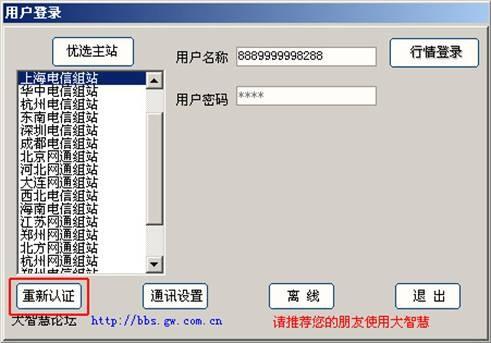 国泰君安大智慧软件官方下载