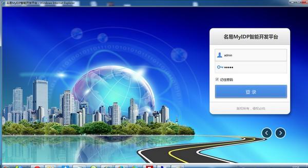 名易MyIDP智能开发平台