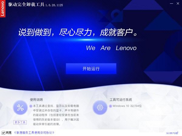 驱动完全卸载工具