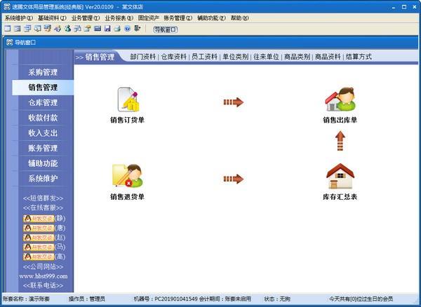 速腾文体用品管理系统