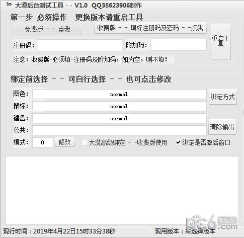 大漠绑定测试工具下载