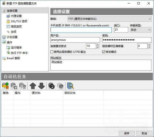 FTPGetter Pro(FTP传输管理工具)