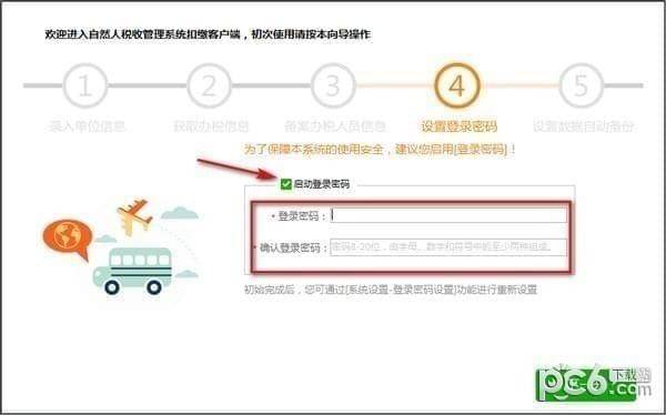 自然人税收管理系统扣缴客户端海南省