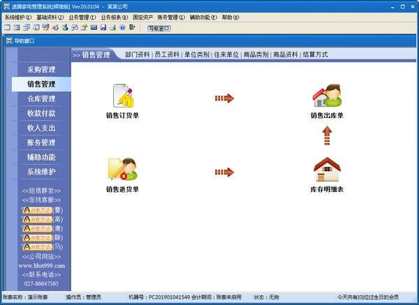速腾家电管理系统