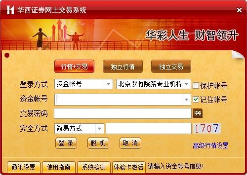 华彩人生公募基金专版