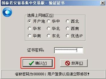 国泰君安大智慧软件官方下载