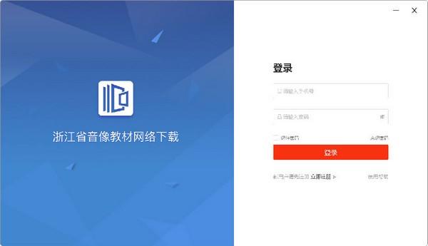 浙江省音像教材网络下载客户端