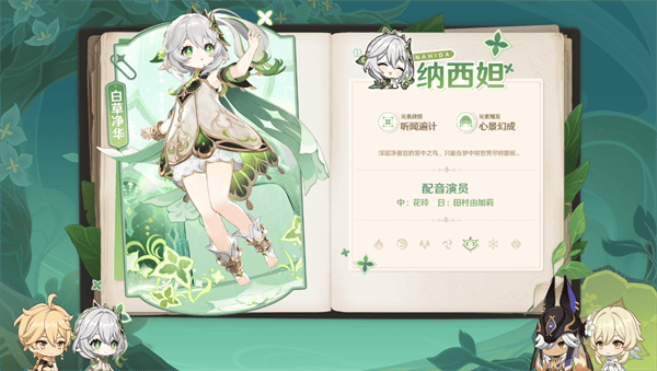 《原神》3.2版本前瞻特别节目播出，全新角色纳西妲、莱依拉登场