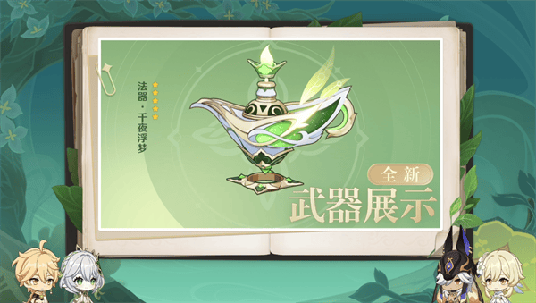 《原神》3.2版本前瞻特别节目播出，全新角色纳西妲、莱依拉登场