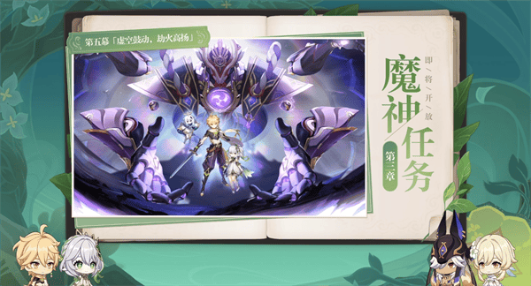 《原神》3.2版本前瞻特别节目播出，全新角色纳西妲、莱依拉登场