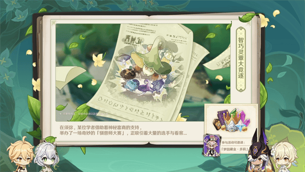 《原神》3.2版本前瞻特别节目播出，全新角色纳西妲、莱依拉登场