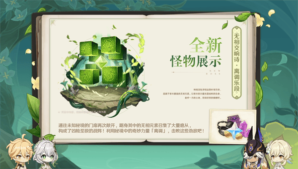 《原神》3.2版本前瞻特别节目播出，全新角色纳西妲、莱依拉登场