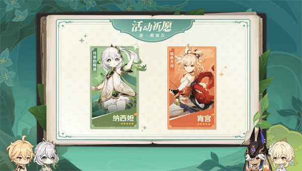 《原神》3.2版本前瞻特别节目播出，全新角色纳西妲、莱依拉登场