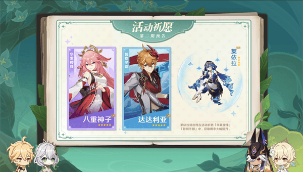 《原神》3.2版本前瞻特别节目播出，全新角色纳西妲、莱依拉登场