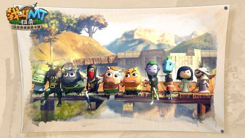 拔剑吧勇士！《我叫MT：归来》终极测试开启